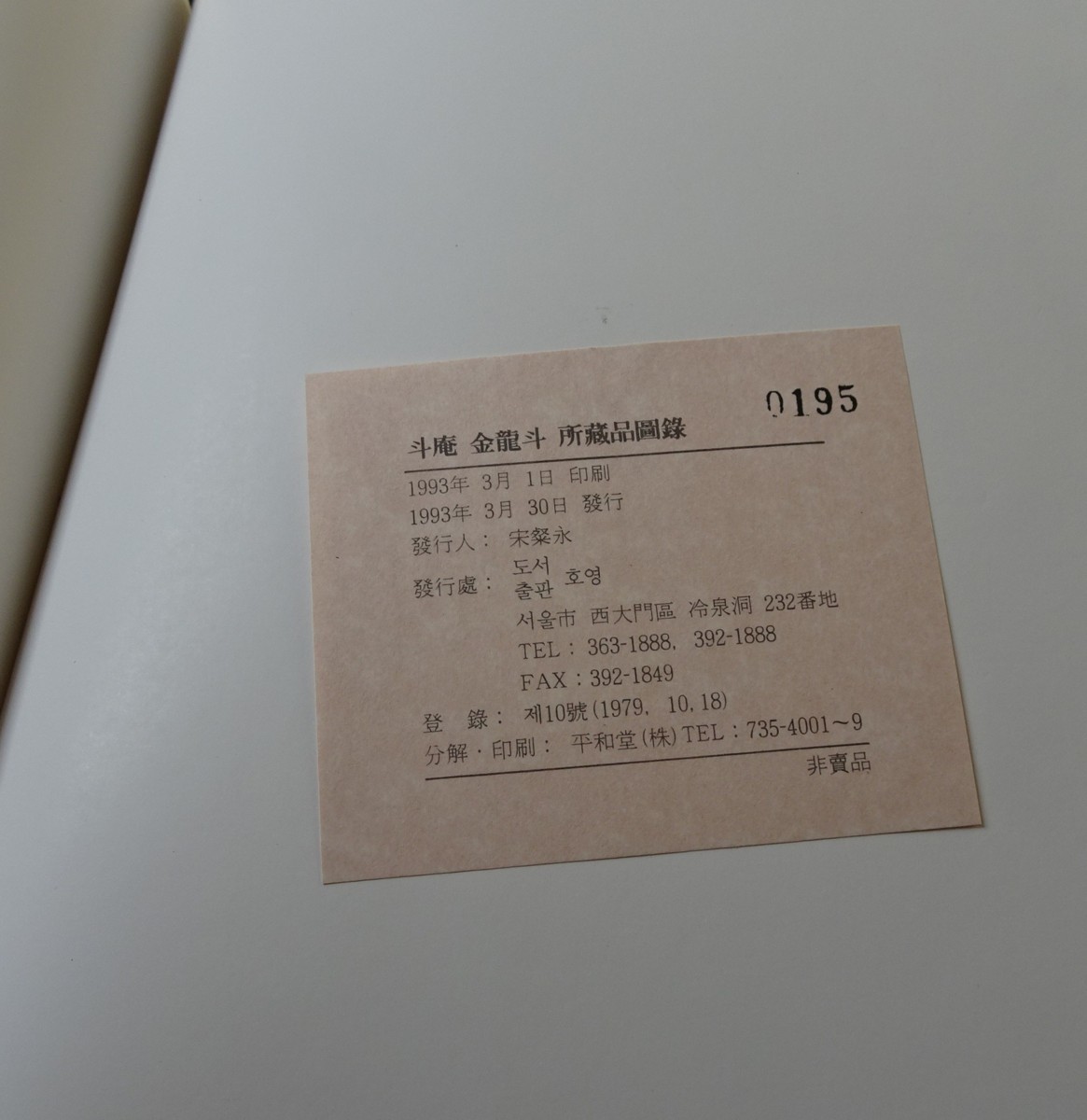クーポン ヤフオク! - rarebookkyoto s856 朝鮮 金龍斗所蔵品図録 非売 