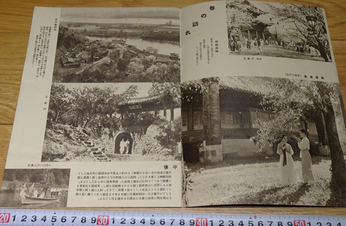 rarebookkyoto s1089 朝鮮の印象 パンフレット 総督府鉄道局 非売品