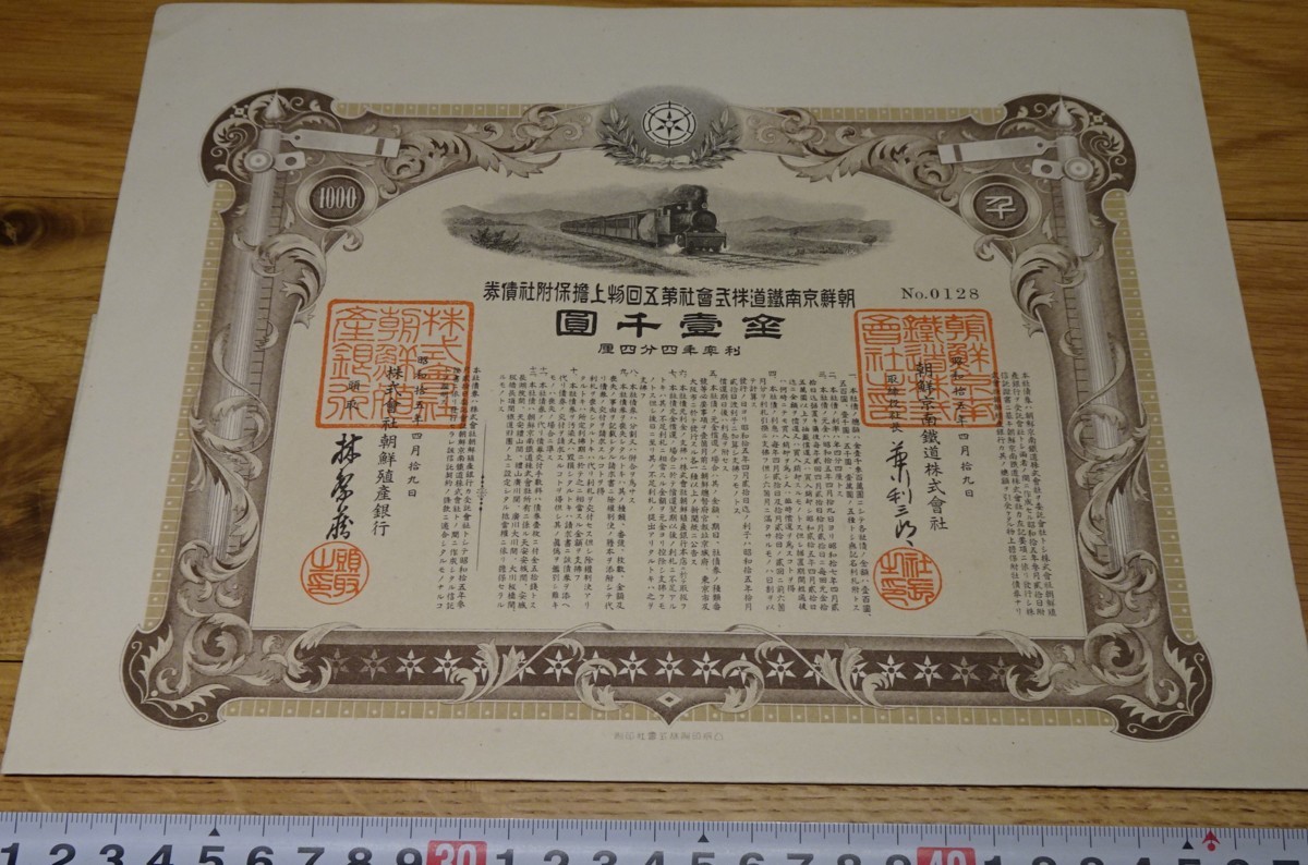 rarebookkyoto s1031 朝鮮 京南鉄道株式会社 株主総会通知書 1941年 李