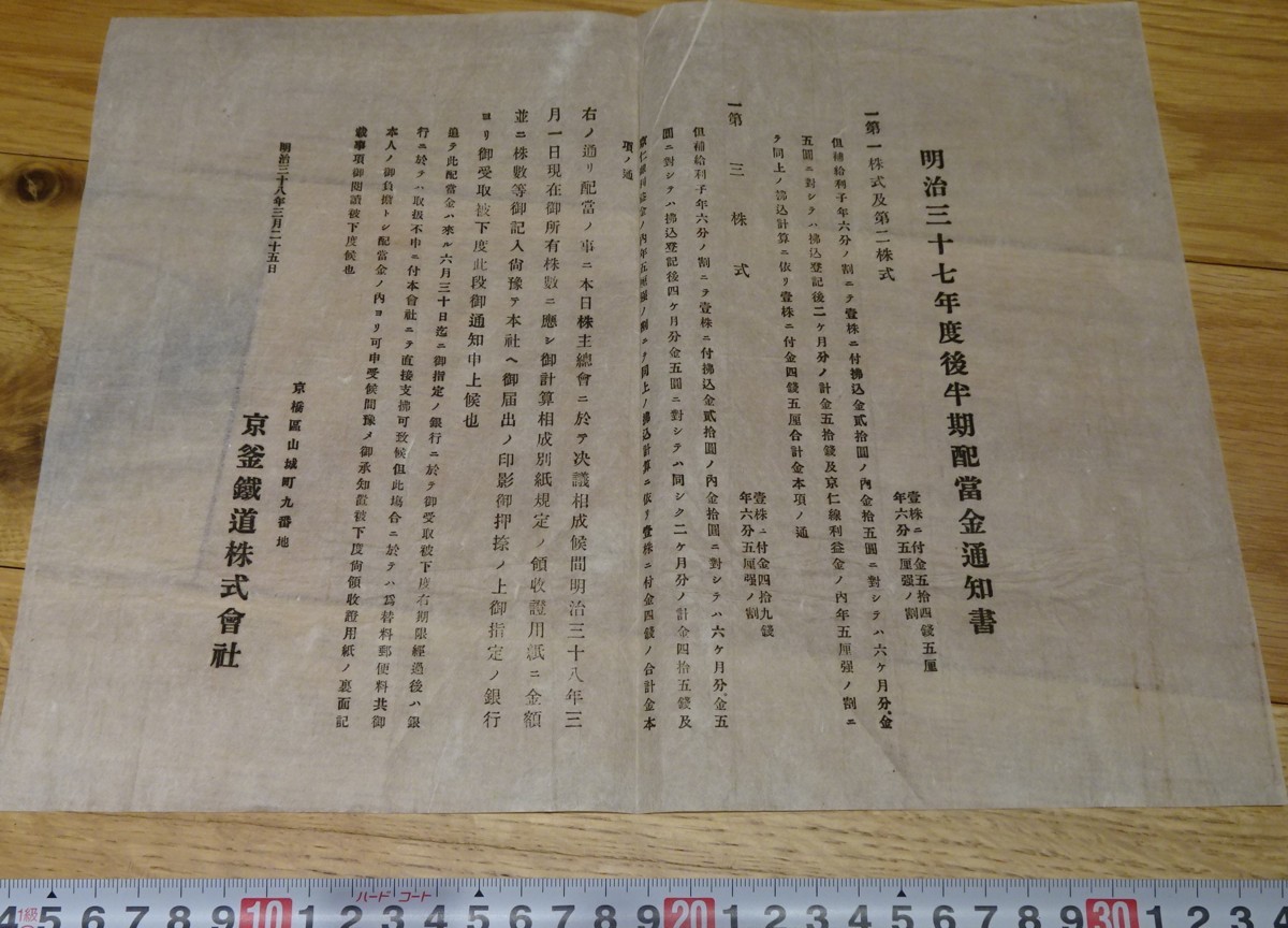 rarebookkyoto s1015 朝鮮 京釜鉄道株式会社 配当金通知書 1904 rarebookkyoto s1015 朝鮮 京釜鉄道株式会社 配当金通知書 1904