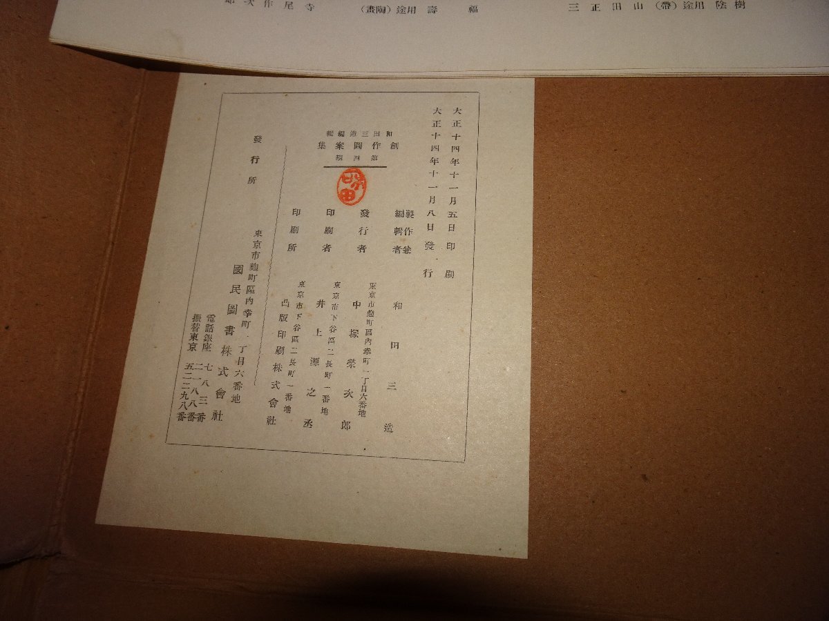 Rarebookkyoto 1FB-281 創作図案集 第四輯 大型 和田三造 国民図案 