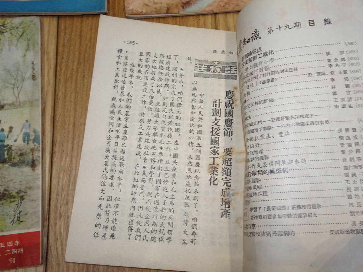 Rarebookkyoto 1ｆ272 農業知識 雑誌 六冊セット 山東人民 1954年 萬歴