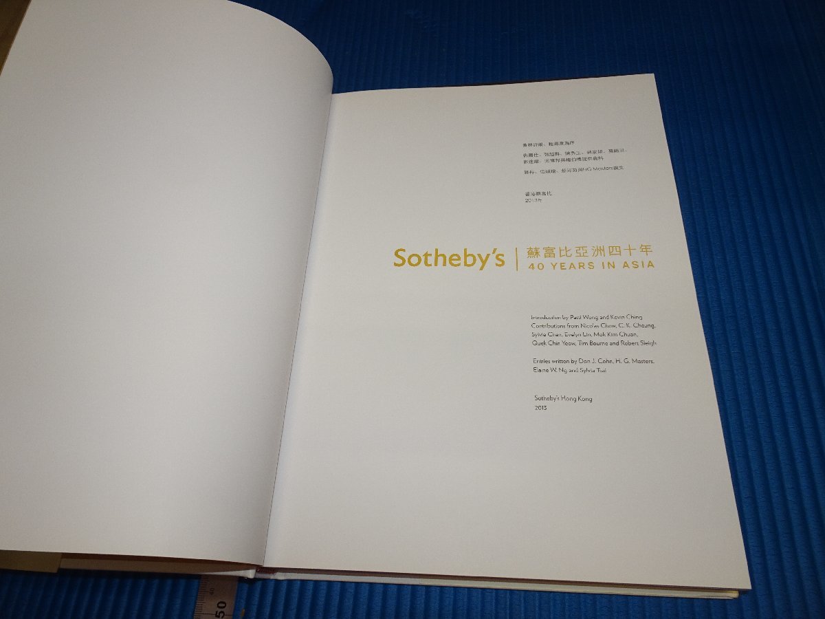 評判Rarebookkyoto　F1B-457　SOTHEBY'S　亜細亜　40年記念　　大型本　　2013年頃　名人　名作　名品 山水、風月
