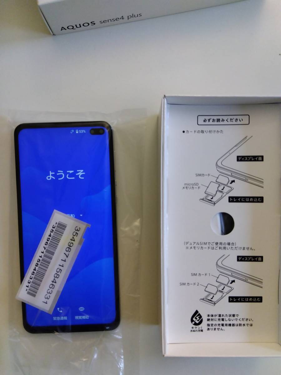 ブラック ヤフオク! AQUOS sense4 plus SIMフリー ブラック - 未使用品