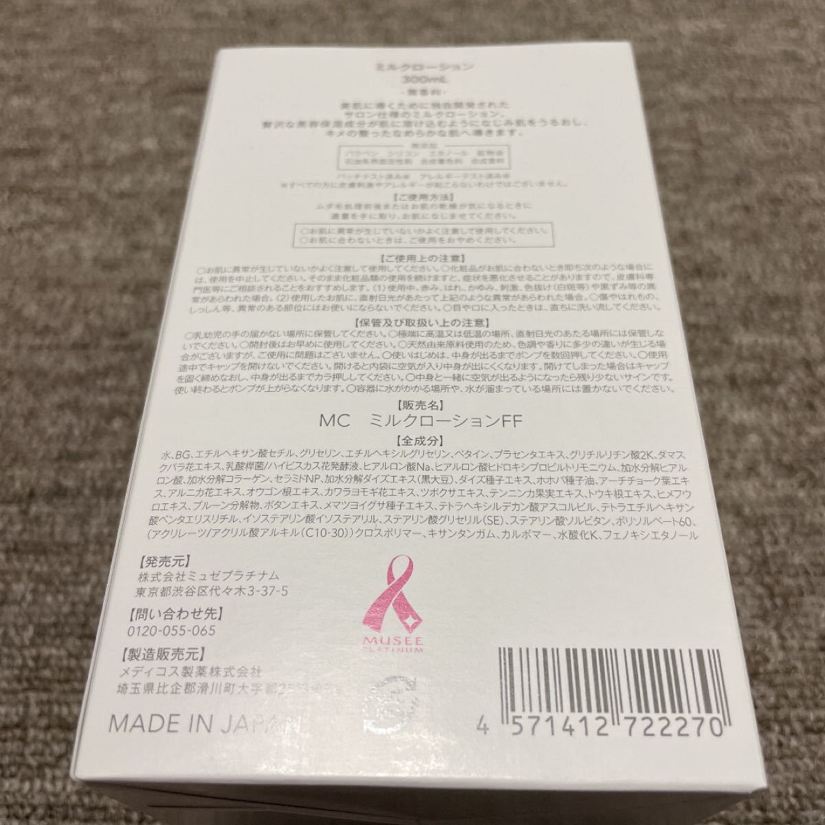 新品未開封【ミュゼプラチナム】ミュゼコスメ〈6点〉スペシャルボディケアセット