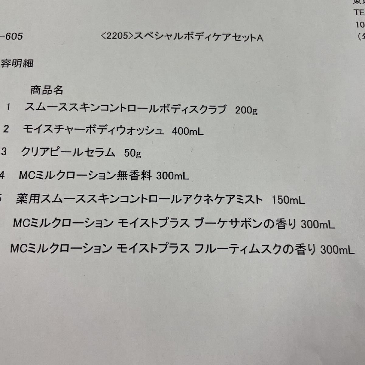 新品未開封【ミュゼプラチナム】ミュゼコスメ〈6点〉スペシャルボディ