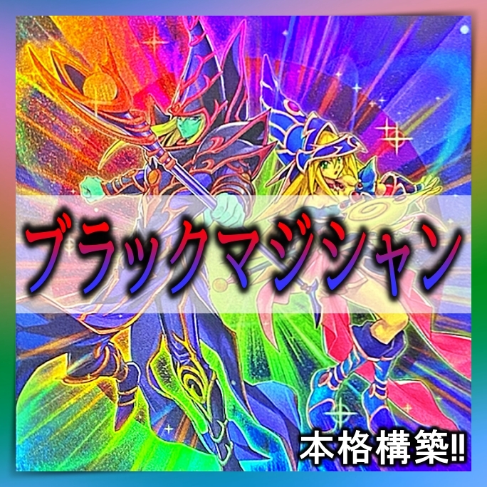 2021年秋冬新作 2023年2月最新ver 高レア仕様 本格構築 ブラック