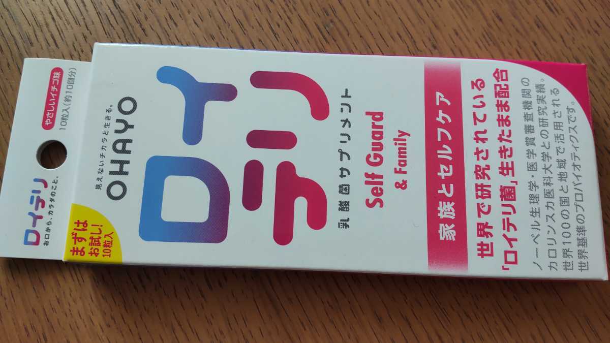 新品・未使用☆オハヨー OHAYO ロイテリ 乳酸菌 サプリメント(10粒入 約10回分） やさしいイチゴ味　サンプル_画像1