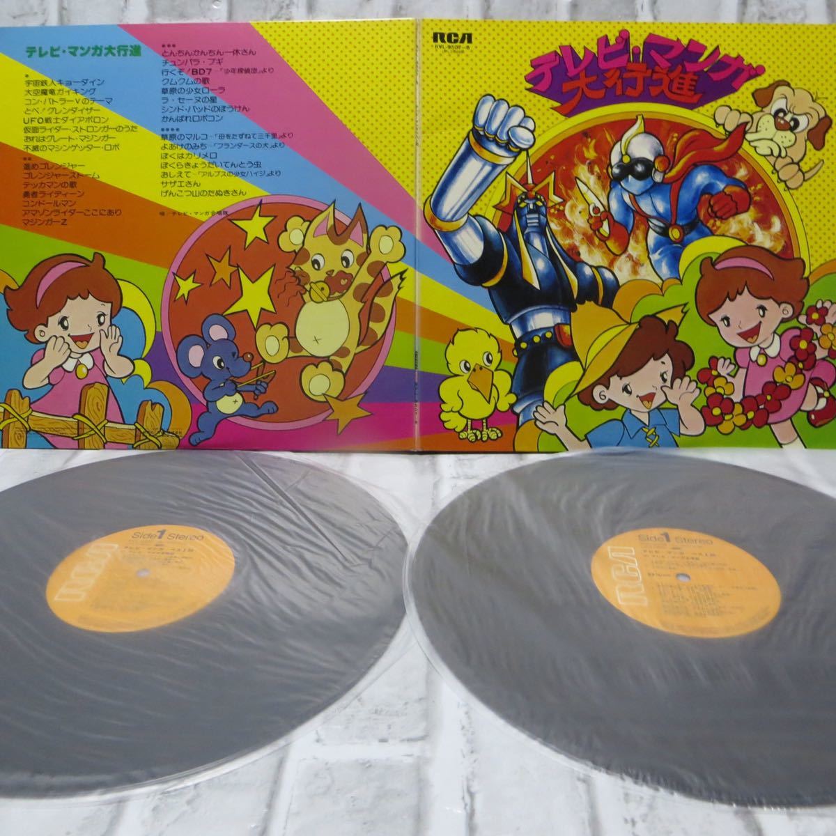 ディスク美品】テレビ・マンガ 大行進/RCA RVL-9507~8 LPレコード H-08
