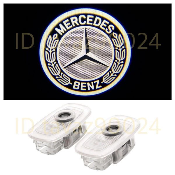 Mercedes Benz ロゴ カーテシランプ LED 純正交換タイプ GT/CLA/CLS/E/S クーペ プロジェクター ドア ライト メルセデス ベンツ C118/C257_画像1