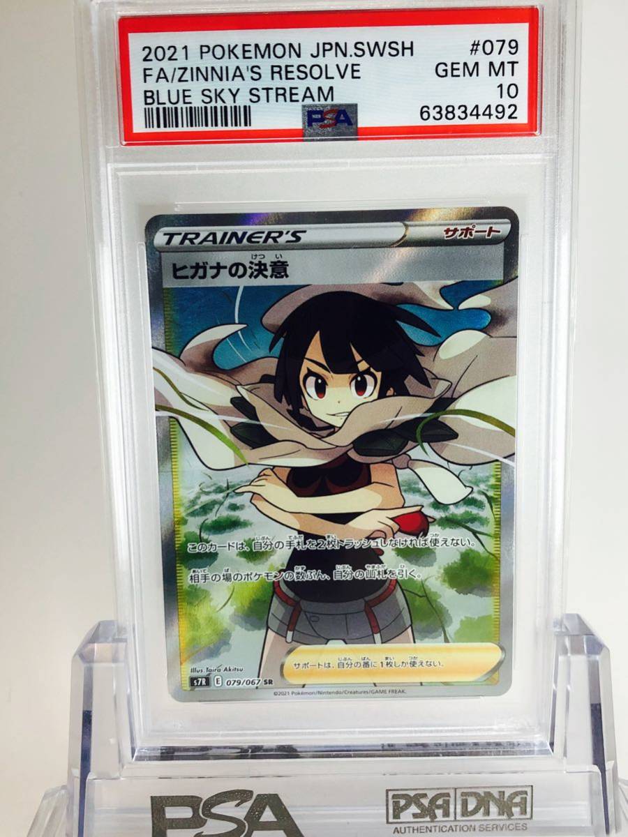 PSA10 ポケモンカード SR ヒガナの決意 ケース付 | contifarma.pe
