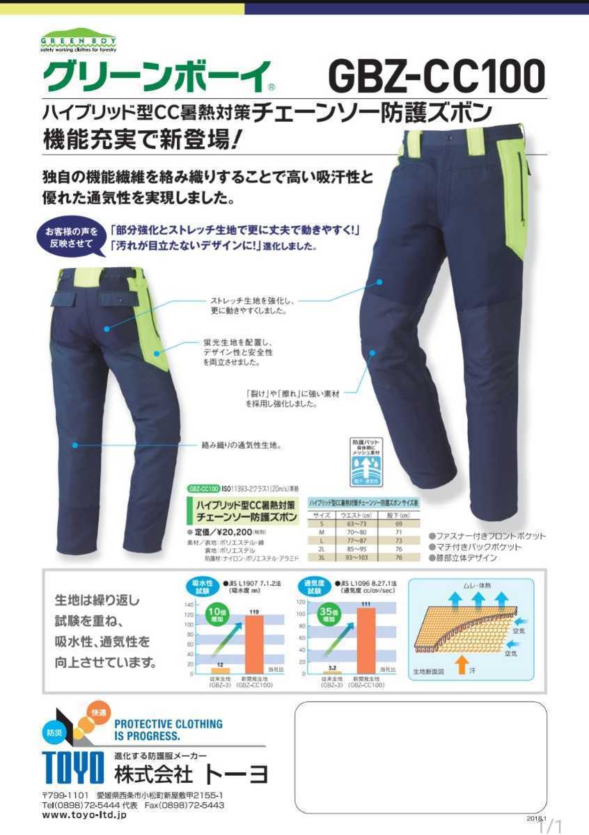 送750円 大ケガの前に 新品 ハイブリッド型暑熱用チェンソー防護ズボン