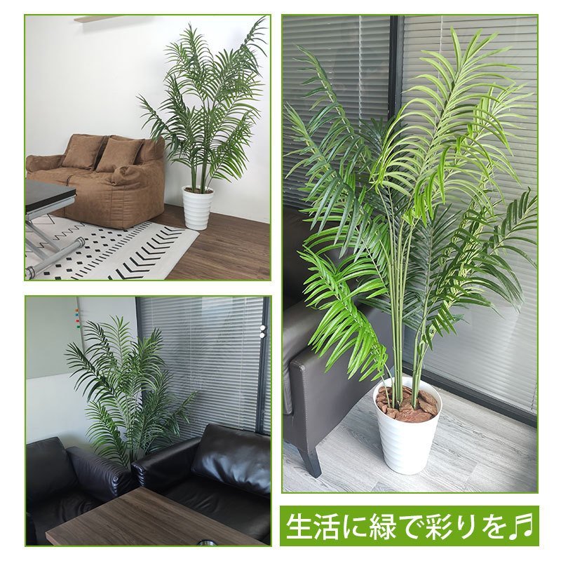 F0021 アレカヤシ フェイクグリーン 観葉植物 フェイク 人工観覧植物 人工観葉樹 シンプル 室内 鉢 おしゃれ アレカパーム 高さ160cm_画像1