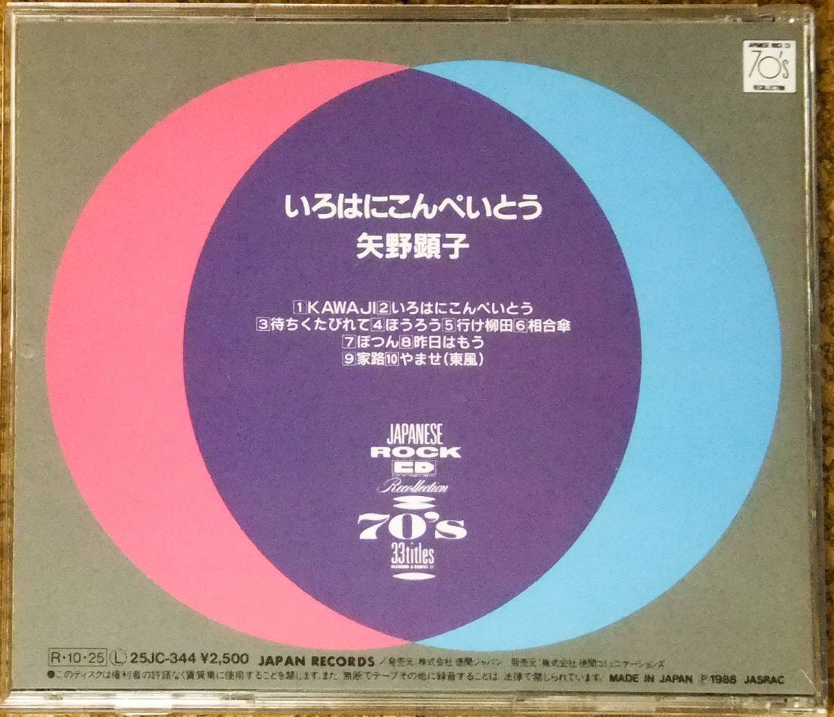 183円 想像を超えての 矢野顕子 いろはにこんぺいとう25JC-344相合傘 行け柳田 ほうろう ぽつん 咋日はもう 家路 やませ 東風 待ちくたびれて KAWAJI 183円 想像を超えての 矢野顕子 いろはにこんぺいとう25JC-344相合傘 行け柳田 ほうろう ぽつん 咋日はもう 家路 やませ 東風 待ちくたびれて KAWAJI