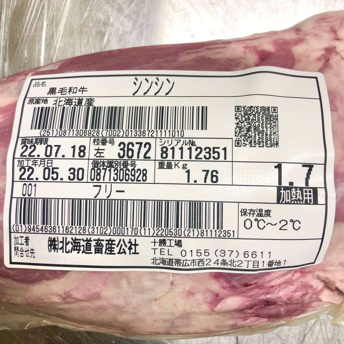 【希少部位】【正規品】【1円】北海道産黒毛和牛シンシン1700g 焼肉/ステーキ/バーベキュー/ギフト/贈答/お歳暮/業務用/訳あり/4129_画像3