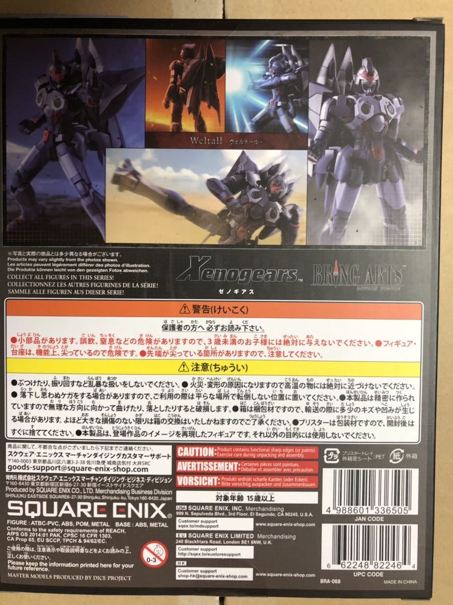 Xenogears BRING ARTS ヴェルトール kanfa720.com