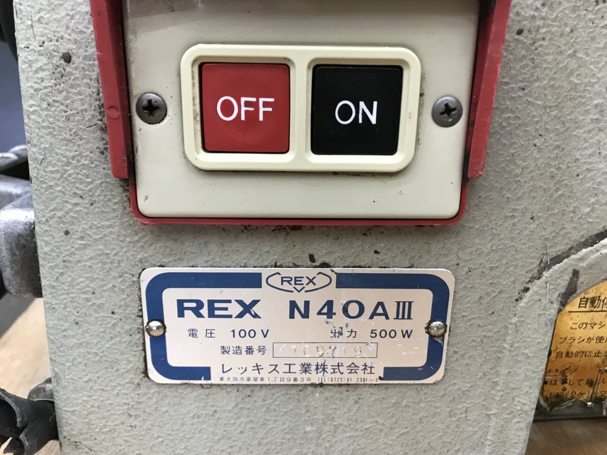 ◇完働品◇ REX/レッキス ねじ切り機 N40AⅢ パイプマシン ◇完働品◇ REX/レッキス ねじ切り機 N40AⅢ パイプマシン