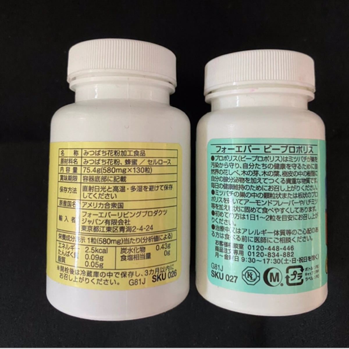 フォーエバー プロポリス&ビーポーレン各1本セット | contifarma.pe