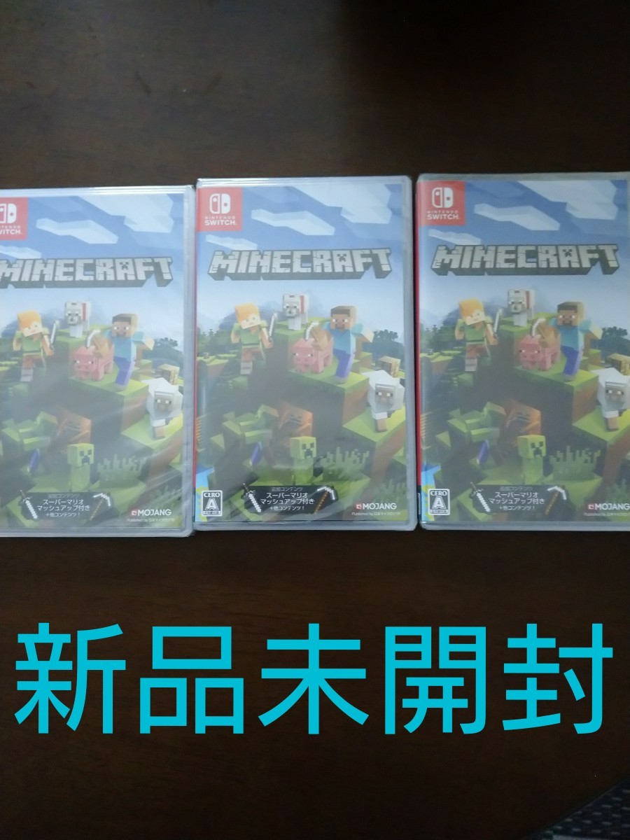 Nintendo Switch Minecraft マインクラフト 3本セット 新品未開封