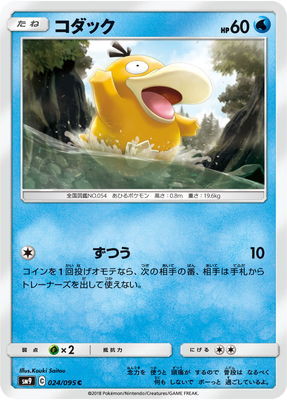 SM9-024 コダック C【送料安or匿名/同梱可/新品複数有】★ポケモンカードゲーム SM/タッグボルト_画像1