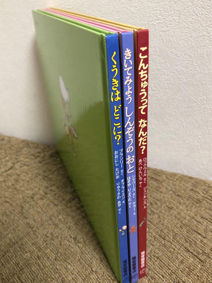 福音館書店 絵本 みつけようかがく 3冊セット美本