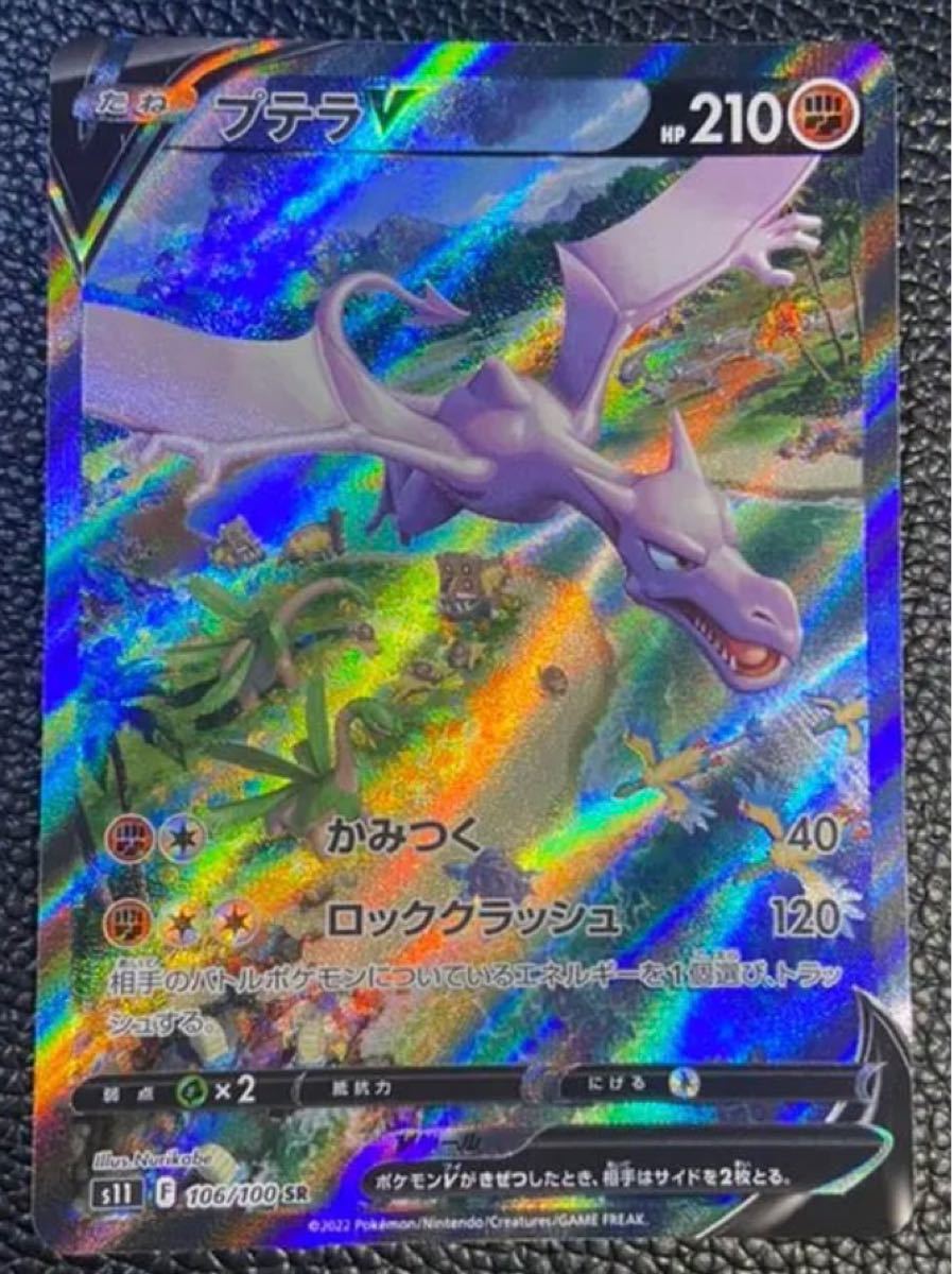 ポケモンカード ロストアビス プテラv sa|PayPayフリマ