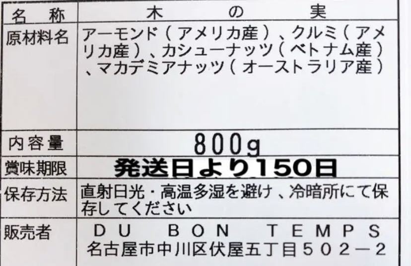 ★NEW4種ミックスナッツ800g★素焼きアーモンド 生クルミ 深煎りカシューナッツ マカダミアナッツ_画像2