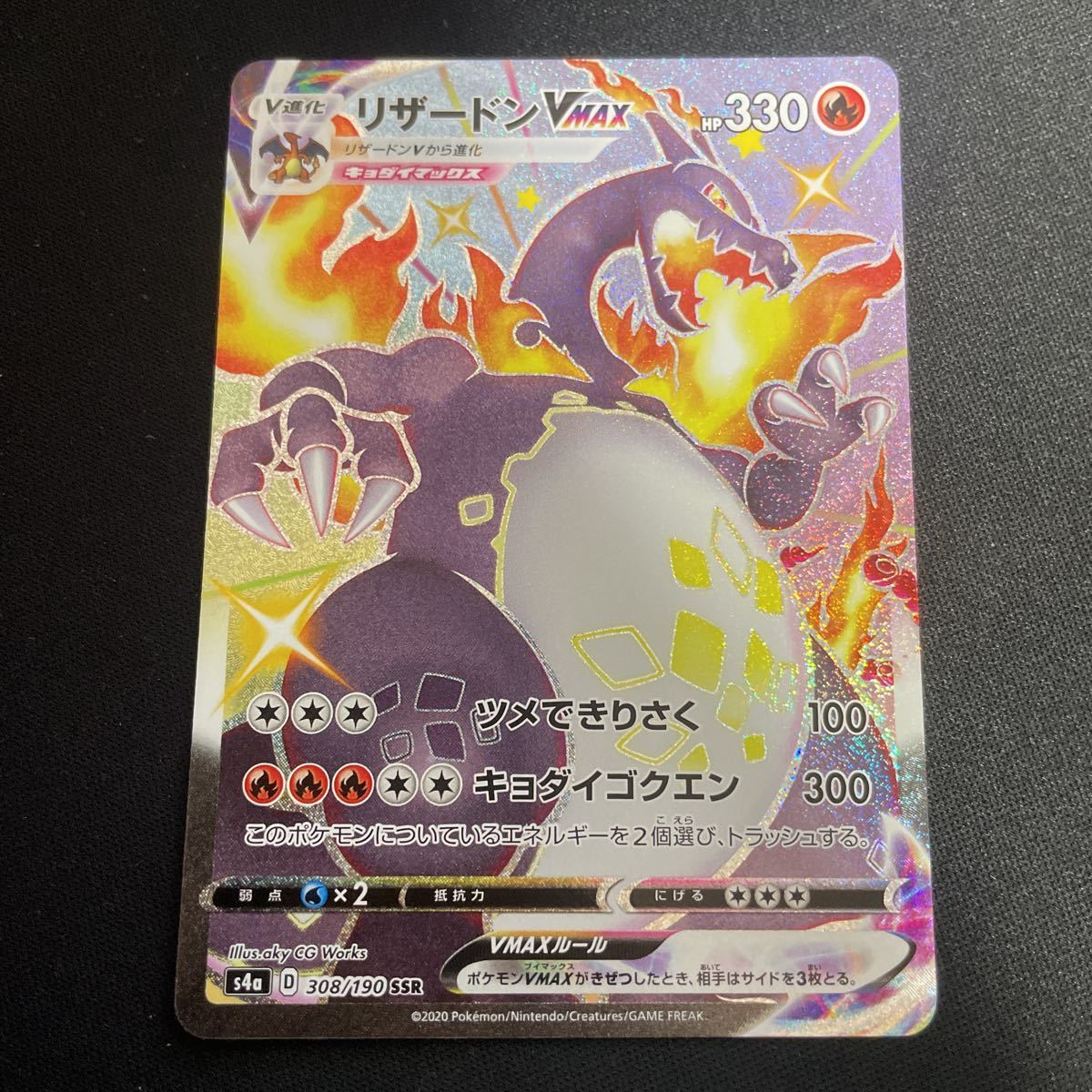 美品】ポケモンカード リザードン vmax ssr シャイニースターv 308/190