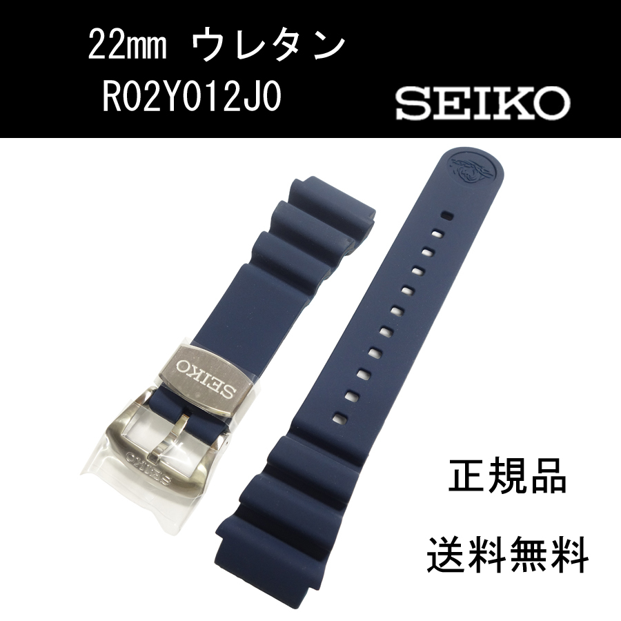 セイコー シリコンラバー R02Y012J0 22mm ネイビー 時計ベルト バンド SRPA83K 純正 新品未使用 正規品 送料無料