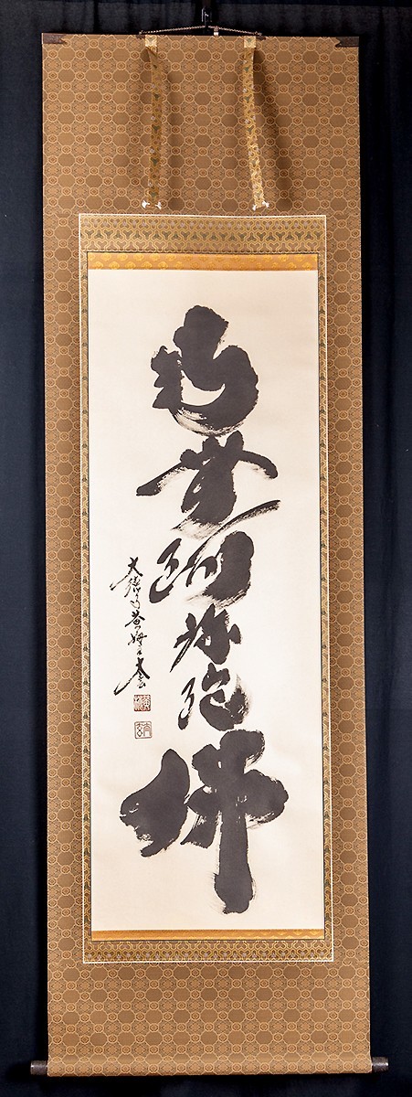 安売り 小林太玄 大徳寺 名号 南無阿弥陀仏 掛軸 asakusa.sub.jp