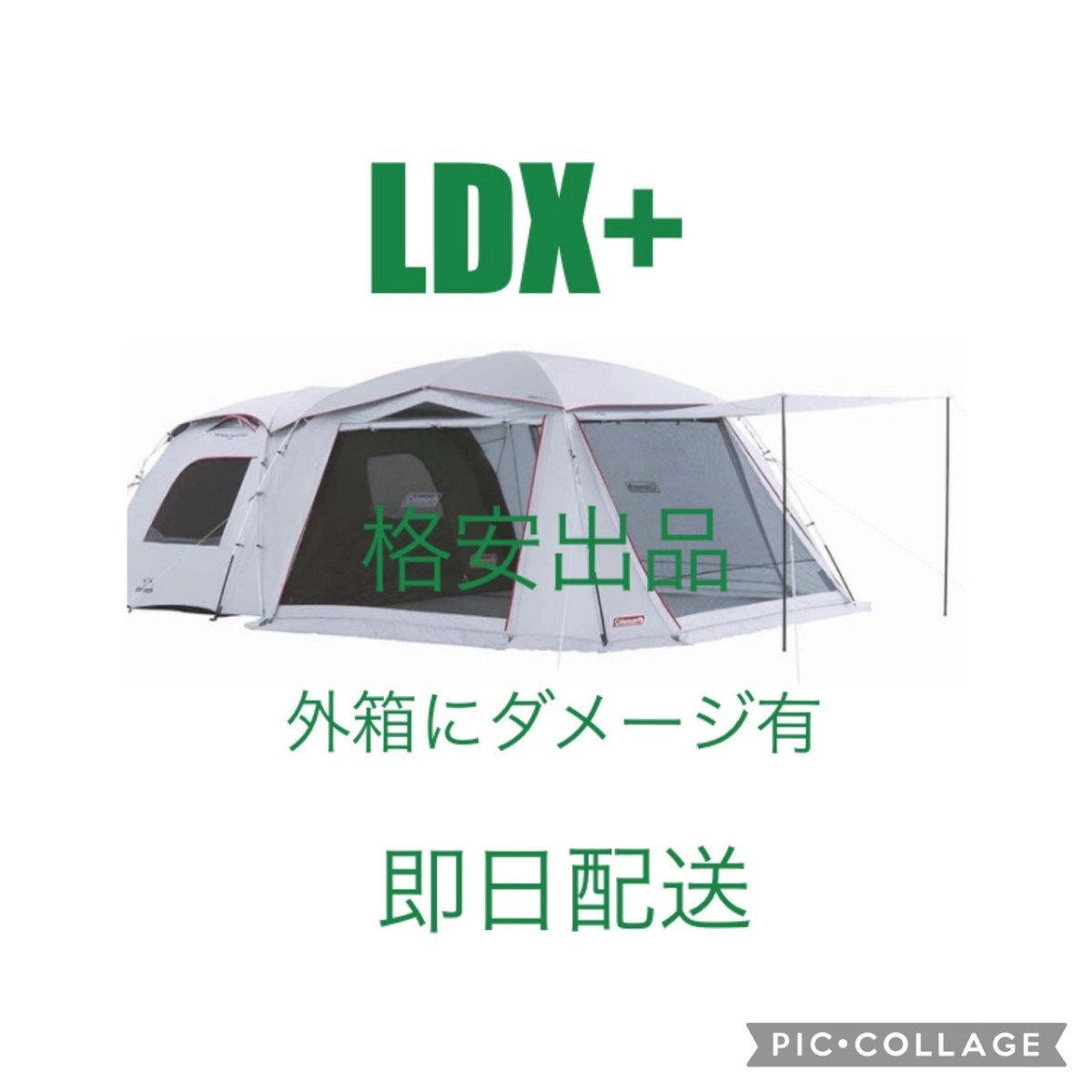 タフスクリーン2ルームハウス/LDX+