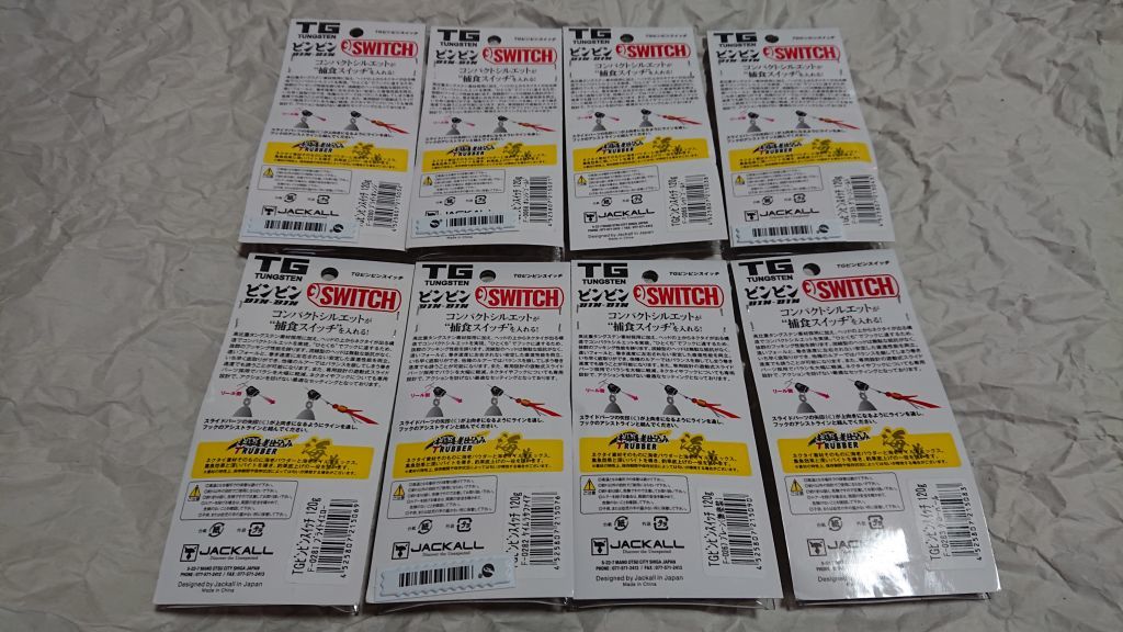 ジャッカル TGビンビンスイッチ コンプモデル 120g 全色 8個セット