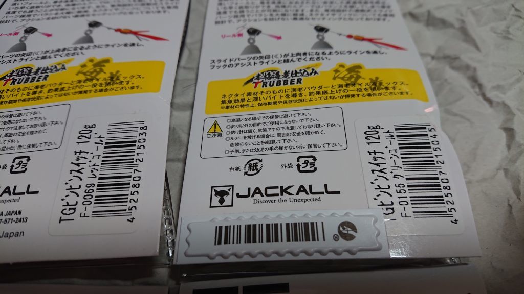 ジャッカル TGビンビンスイッチ コンプモデル 120g 全色 8個セット