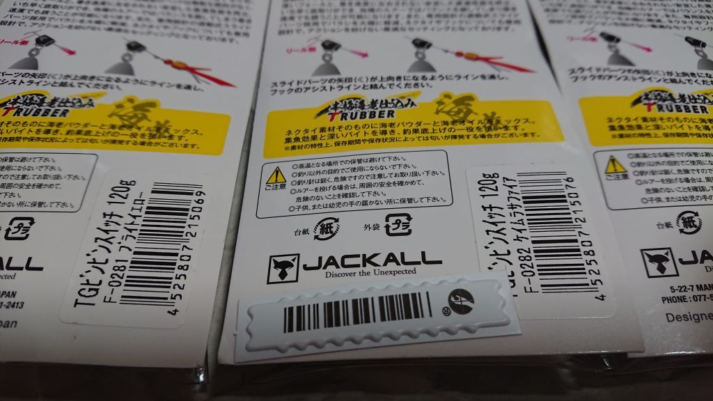 ジャッカル TGビンビンスイッチ コンプモデル 120g 全色 8個セット