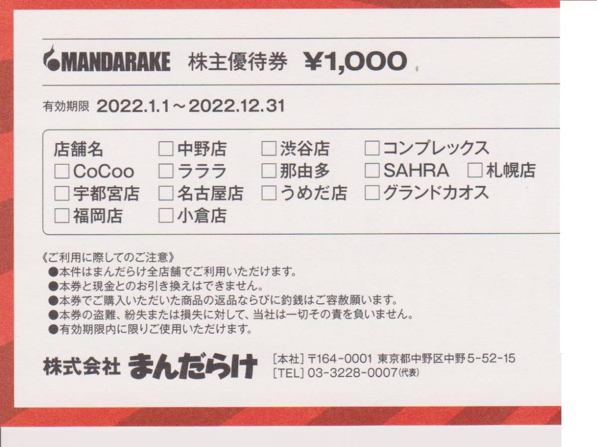 まんだらけ株主優待券　10,000円_画像2