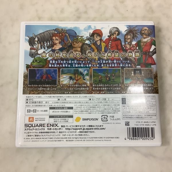 1円～ 3DS ドラゴンクエストVIII 空と海と大地と呪われし姫君_画像3