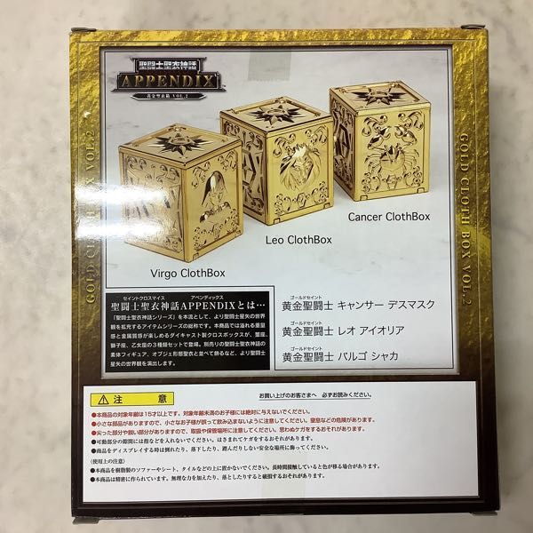 1円~ 未開封 バンダイ 聖闘士聖衣神話 APPENDIX 聖闘士星矢 黄金聖衣