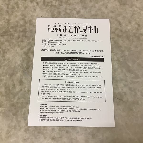 1円～ 欠品 劇場版 魔法少女まどか☆マギカ 新編 叛逆の物語