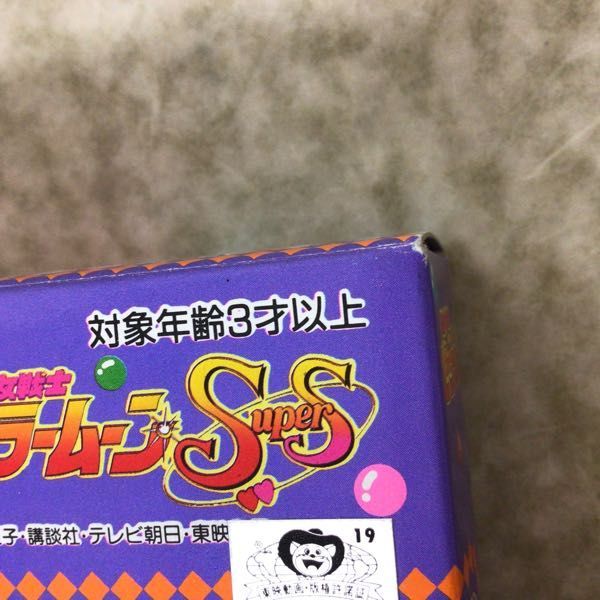1円 バンダイ セーラーチーム 美少女戦士セーラームーンSuperS 