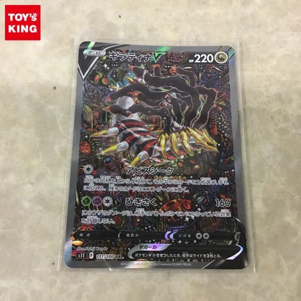 1円~ ポケモンカード S11 111/100 SR SA ギラティナV /ポケカ cnema.fr