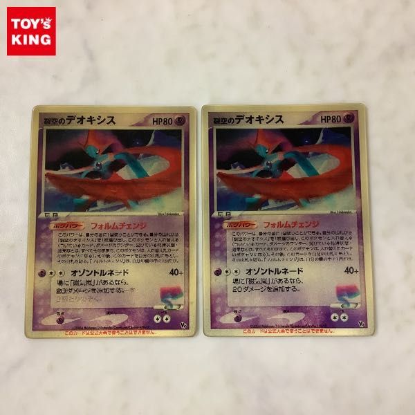 1円~ ポケモンカード ポケカ 映画公開記念VSパック 裂空のデオキシス