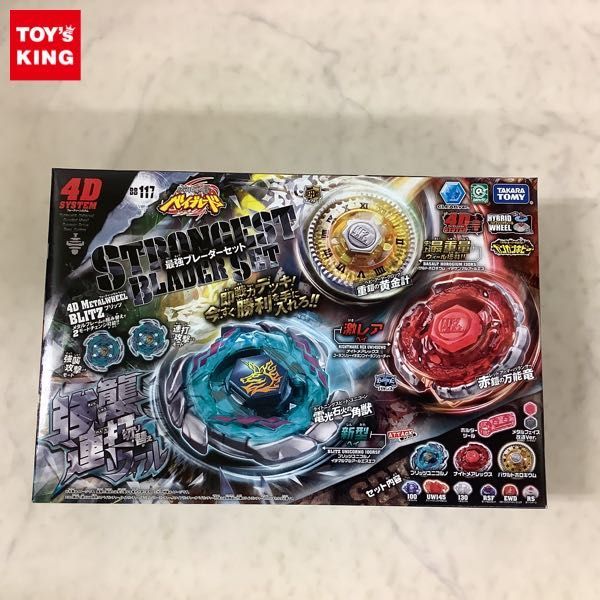 54%OFF!】 メタルファイトベイブレード 最強ブレーダーセット