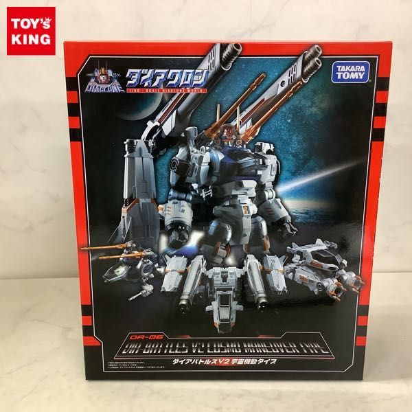 1円~ 未開封 タカラトミー ダイアクロン DA-06 ダイアバトルスV2 宇宙