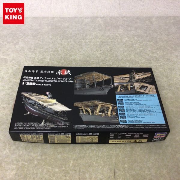 1円~ ハセガワ 1/350 日本海軍 航空母艦 赤城 ディテールアップパーツ
