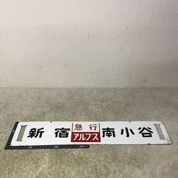 1円～ 鉄道 行先板 サボ 急行アルプス 新宿 南 - Yahoo!オークション