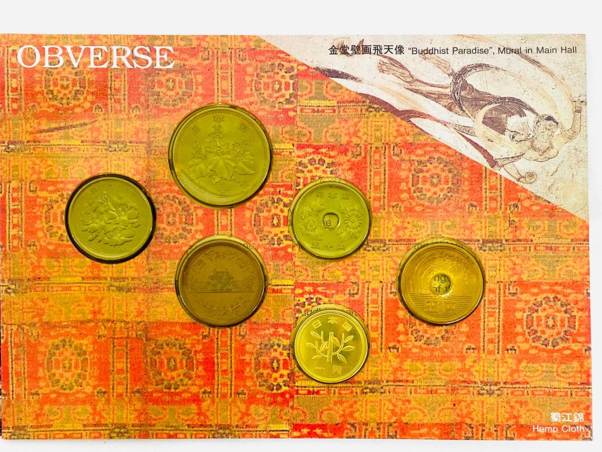 5206*　未使用　世界文化遺産　貨幣セット　法隆寺地域の仏教建造物　平成7年　1995年　大蔵省　造幣局_画像2