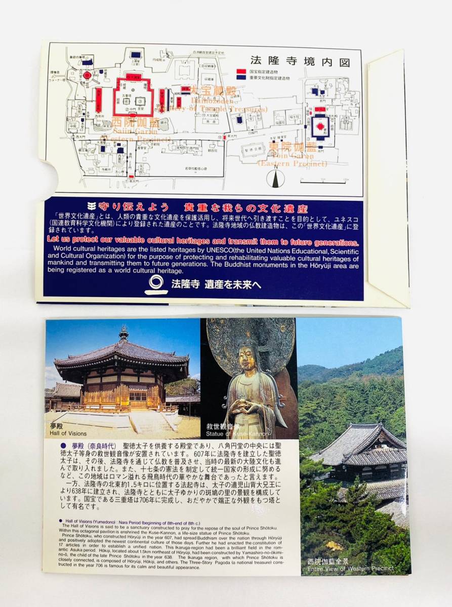 5206*　未使用　世界文化遺産　貨幣セット　法隆寺地域の仏教建造物　平成7年　1995年　大蔵省　造幣局_画像5