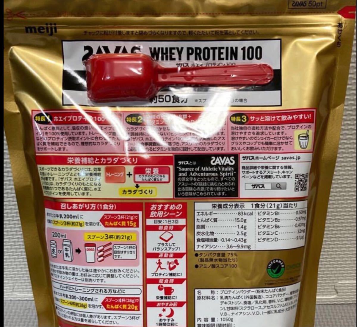まとめ買いがお得!SAVAS ホエイプロテイン 1番人気のリッチショコラ味3