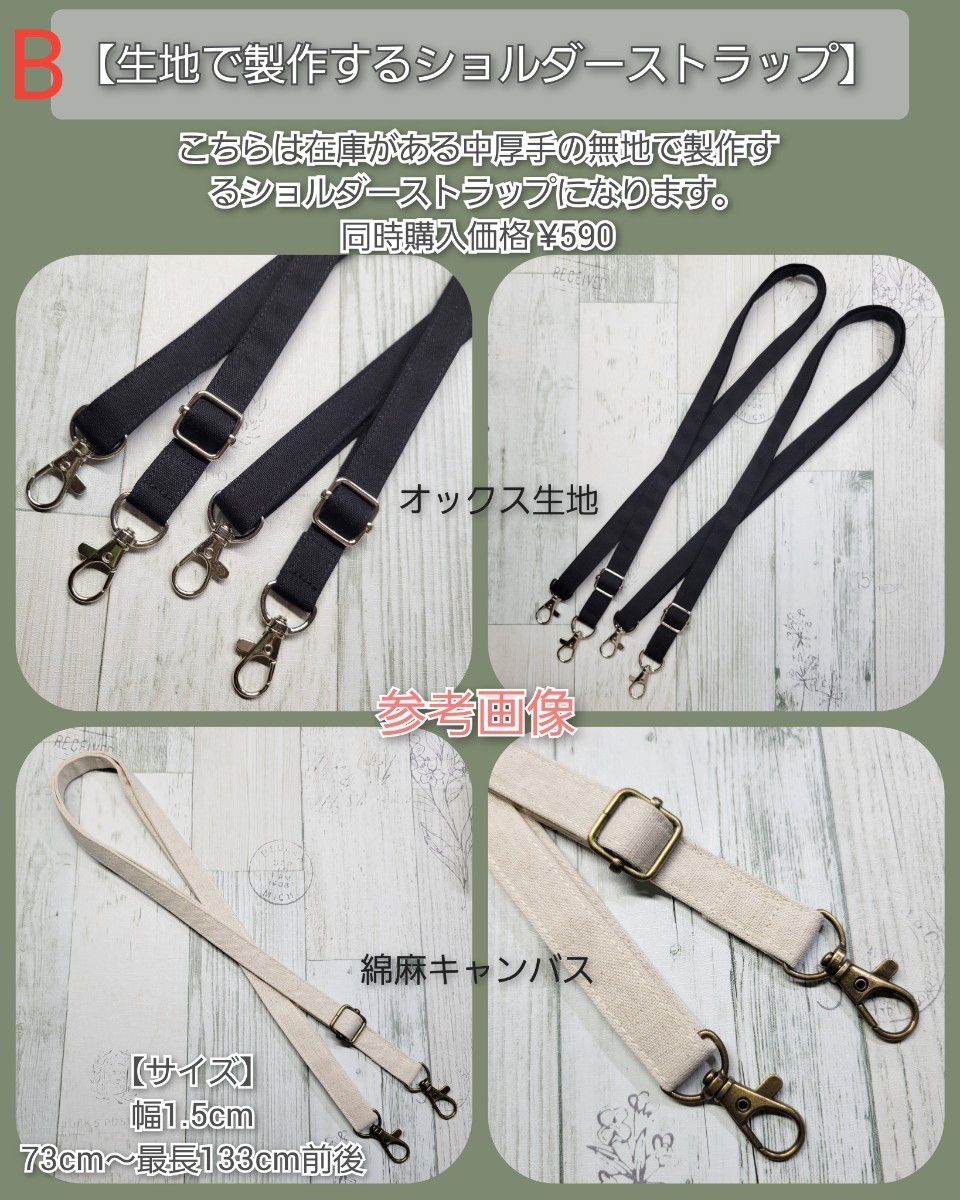 ハンドメイド 確認用ページ スマホポーチ用 ショルダーストラップ
