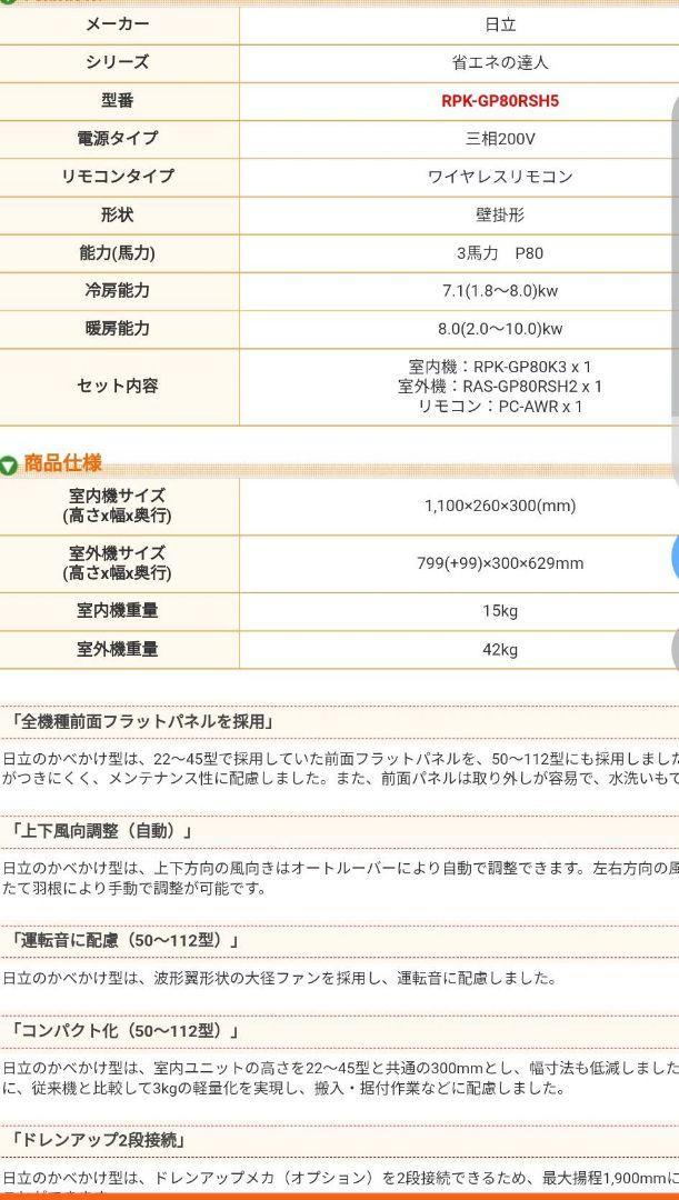 日立 省エネの達人 3馬力 業務用エアコン 新品未使用 送料無料